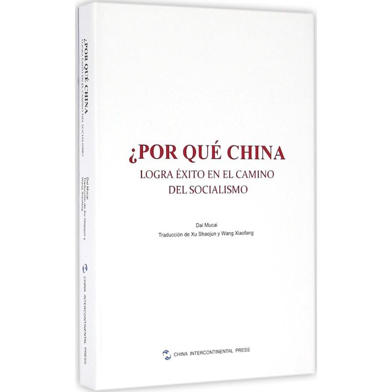 醉染图书中国走社会主义道路为什么成功9787508533889