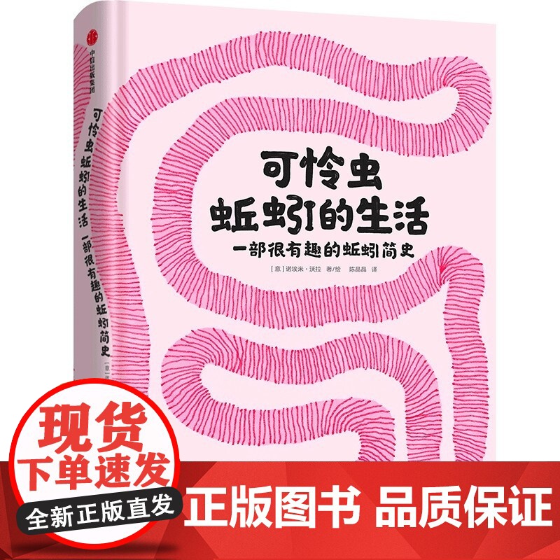 那些微小但重要的事+可怜虫蚯蚓的生活套装2册 诺埃米·沃拉等 著 放下焦虑 关注自己的内心 暖心治愈绘本 漫画高清大图