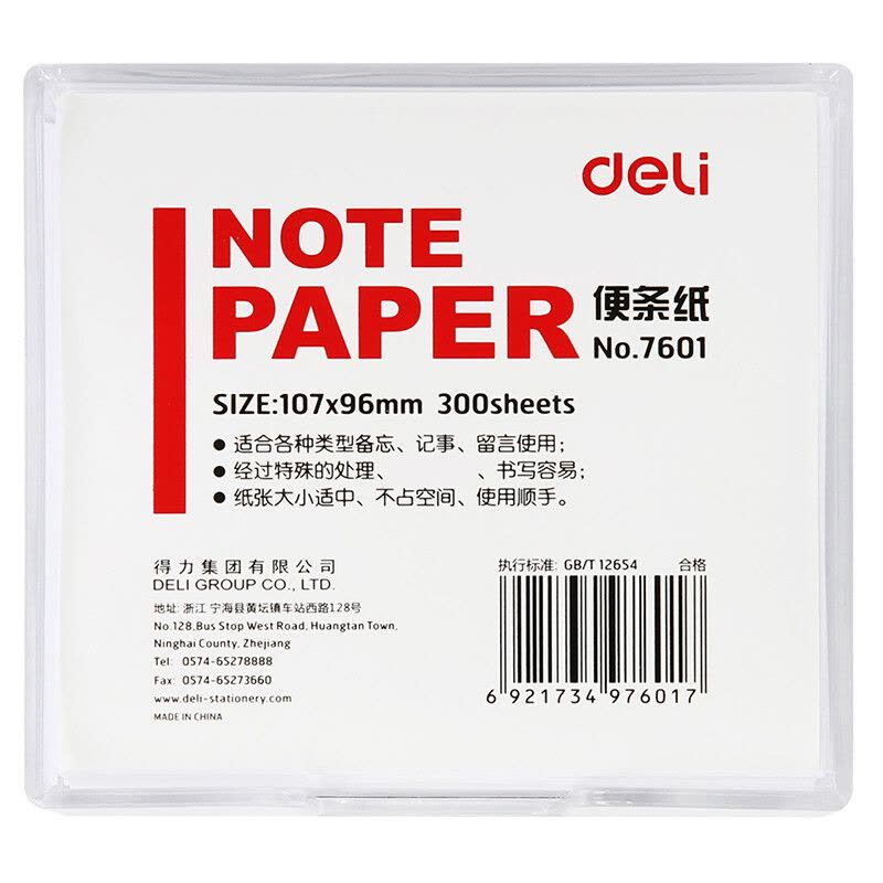 得力(deli)107×96mm带盒便签纸便条纸便条本办公用品 7601图片
