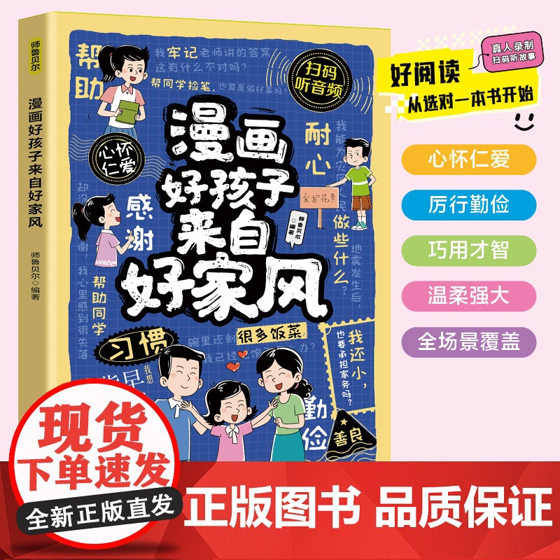 漫画好孩子来自好家风+漫画让孩子从小有规矩+漫画好好接话(全3册)父母必学的高情商育儿课培养好孩子的育儿书高清大图