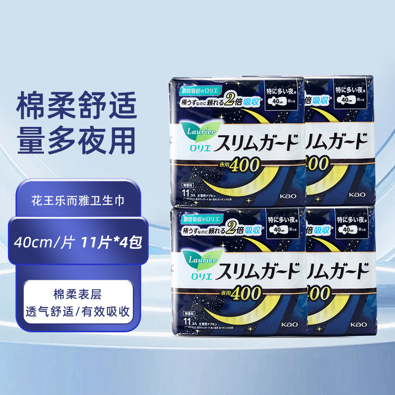 进口花王卫生巾400mm乐而雅S系列透气棉柔量多日夜用安心组合装全周期姨妈巾