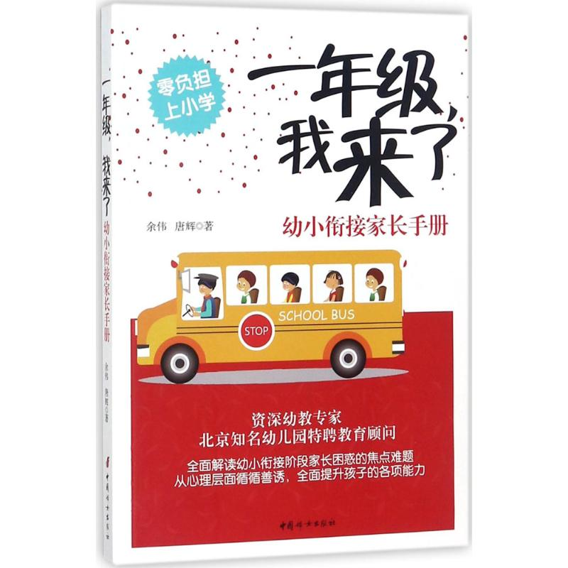 醉染图书1年级,我来了9787512715332高清大图