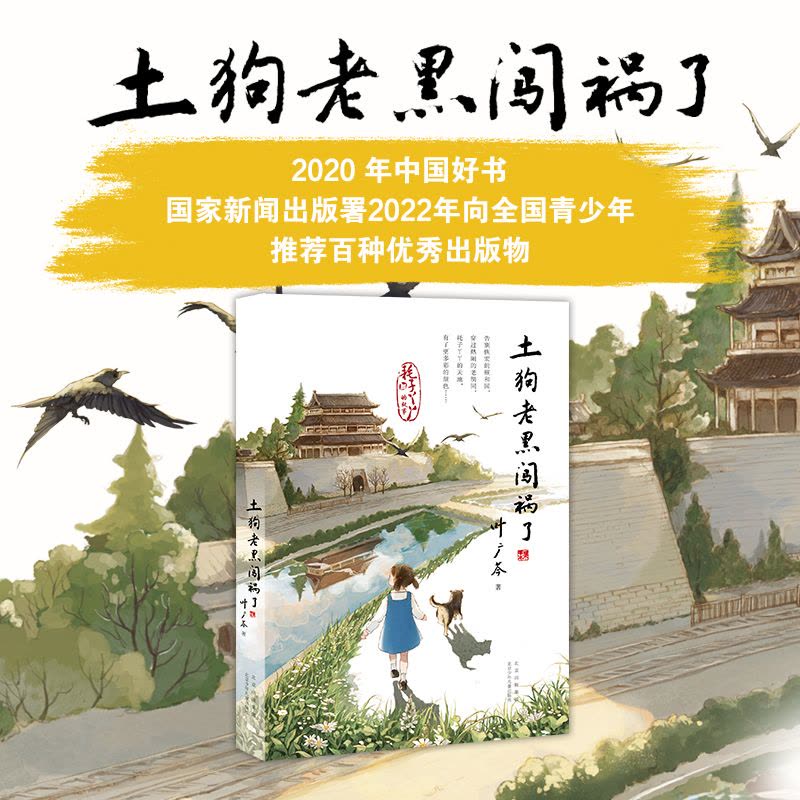 耗子大爷起晚了 [正版]叶广芩童书五部曲全5册 猴子老曹+熊猫小四+土狗老黑闯祸了+耗子大爷起晚了+花猫三丫上房了 北京图片