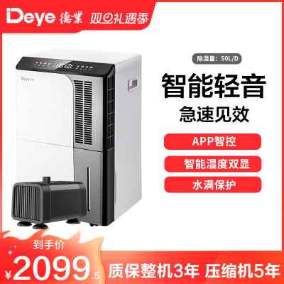 德业（Deye）家用大功率除湿机 DYD-D50A3 仓库地下室抽湿机 工业车间别墅除湿器 50升/天 大面积除潮除湿