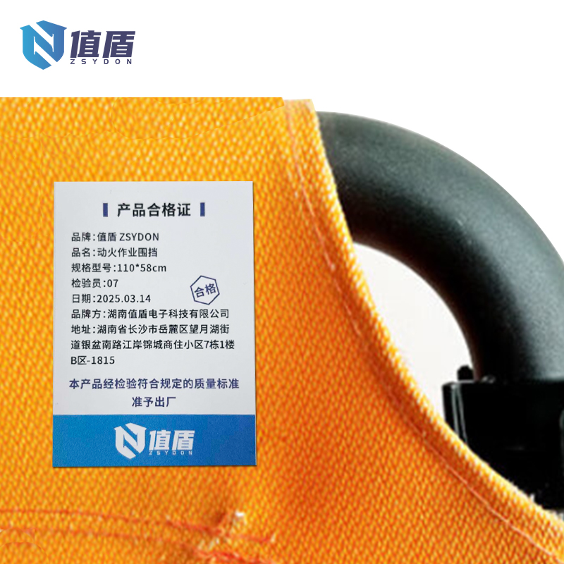 值盾 ZSYDON 动火作业围挡 110*58cm/片高清大图