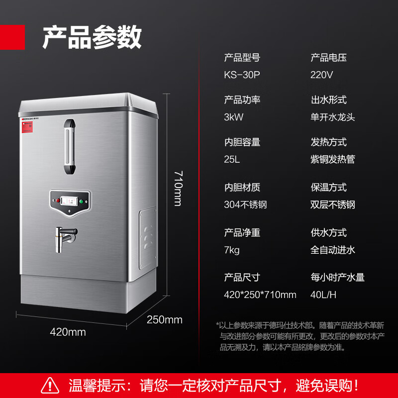 德玛仕DEMASHI商用开水器电热开水机全自动进水不锈钢烧水器 KS-30P(220V)搭配底座