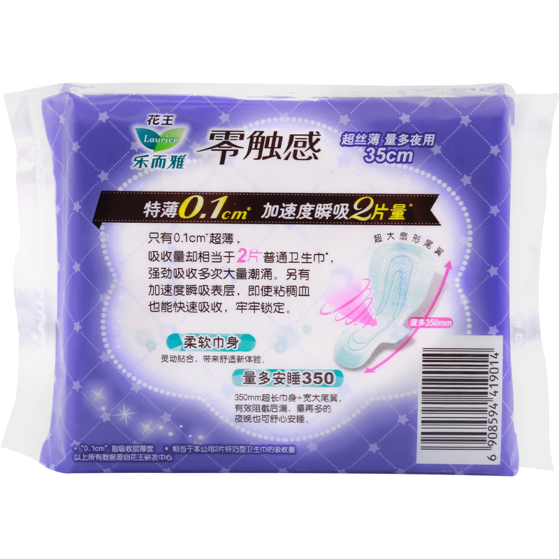 花王乐而雅(Laurier)超长夜用卫生巾 零触感特薄护翼型35cm4片 花王出品 国产 棉柔