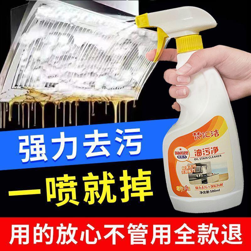 [3瓶强力泡沫型] 厨房油污清洗剂抽油烟机强力去重油污净灶台清洁去污除垢油渍高清大图