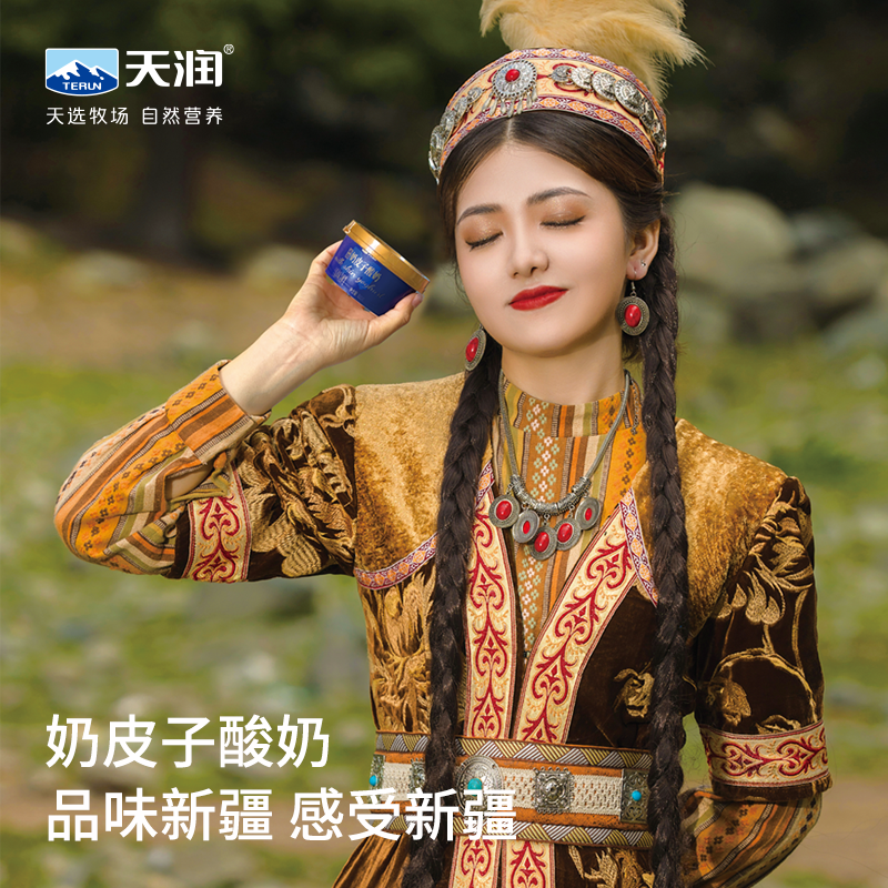 天润 奶皮子酸奶100g*12杯 低温酸奶全脂风味发酵乳营养酸奶高清大图