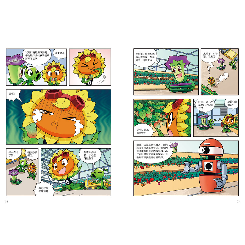 正版新书]植物大战僵尸2机器人漫画 野怪疑云笑江南978751486743高清大图
