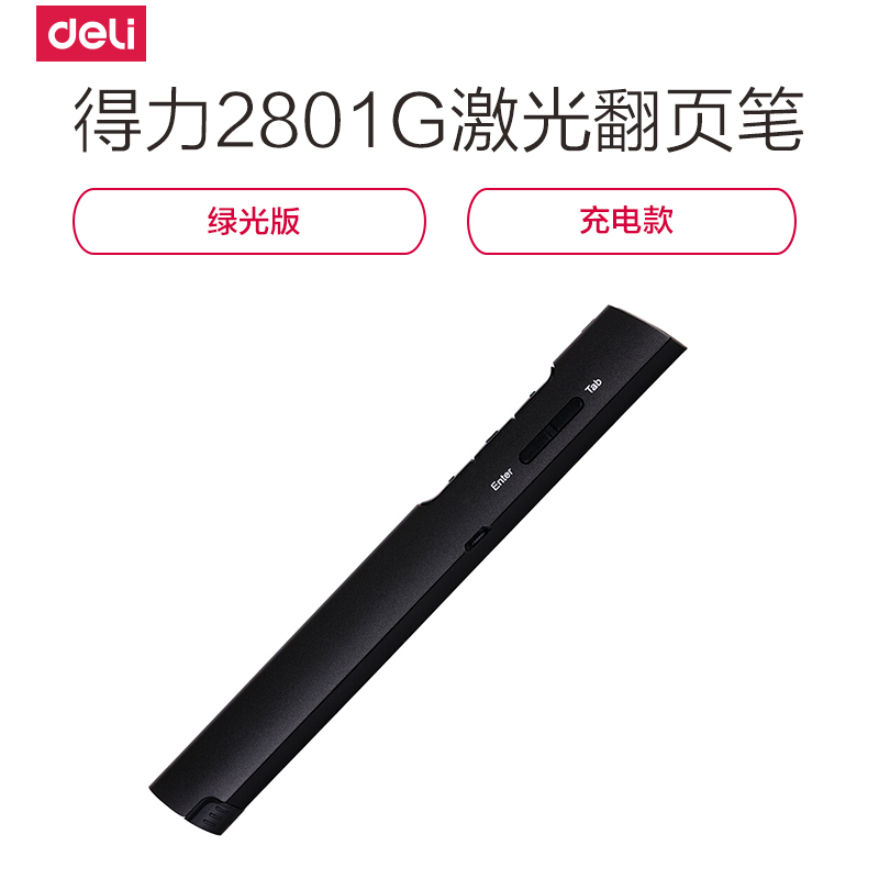 得力(deli) 绿光可充电便携式PPT遥控翻页笔 激光翻页笔演示笔 无线演示器 黑2801G