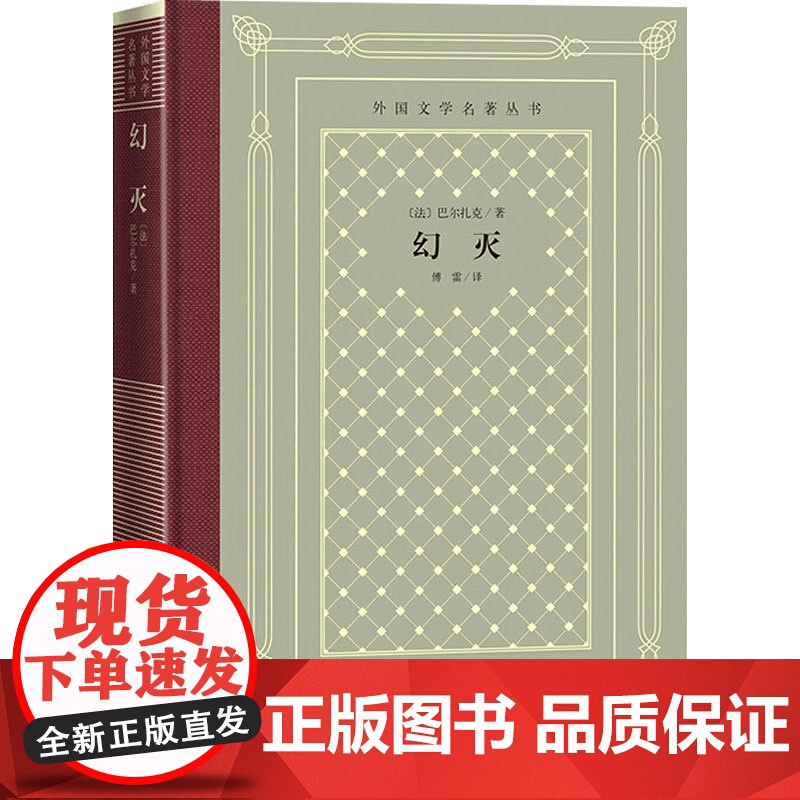 幻灭 巴尔扎克等 著 小说高清大图