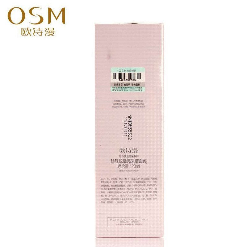 OSM欧诗漫洗面奶 珍珠悦活亮采洁面乳120ml 清洁补水保湿女士