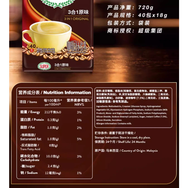 马来西亚进口咖啡 super超级牌特浓三合一袋装600g 特浓30条/袋 速溶咖啡粉冲饮