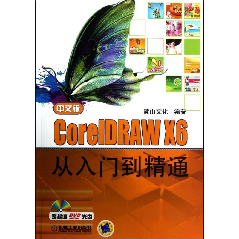 醉染图书中文版CorelDRAW X6从入门到精通9787111408772高清大图