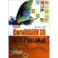 中文版CorelDRAW X6从入门到精通