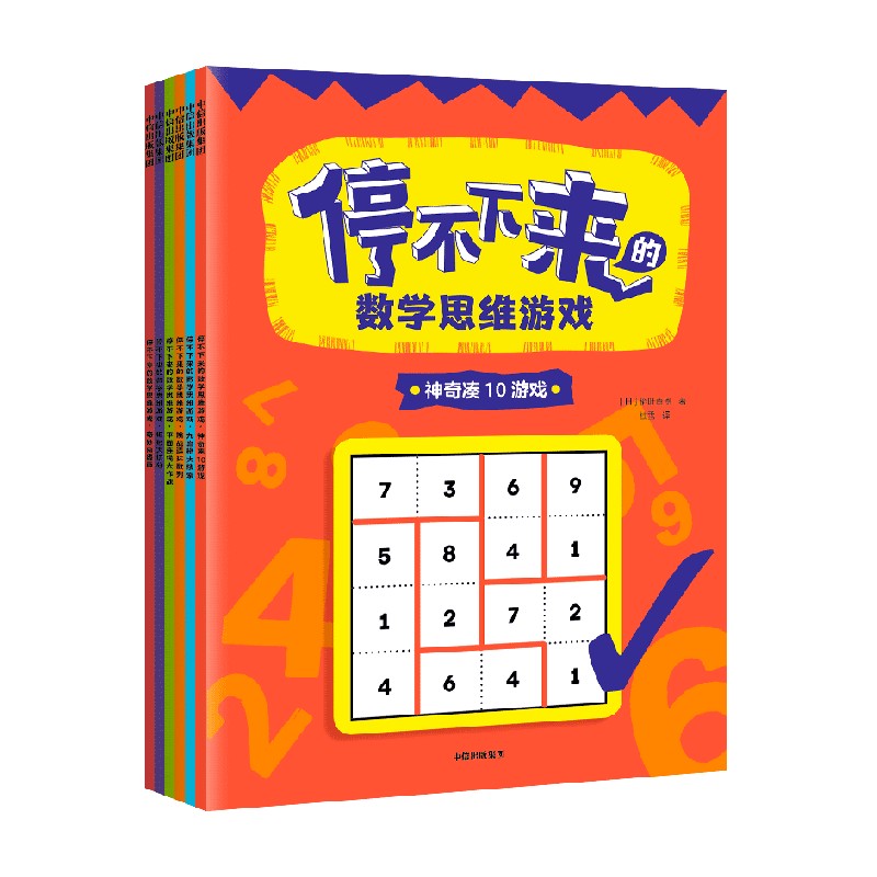 [正版图书]停不下来的数学思维游戏 全6册 5-12岁 稻叶直贵 数学思维游戏 逻辑思考 数学游戏逻辑思维高清大图