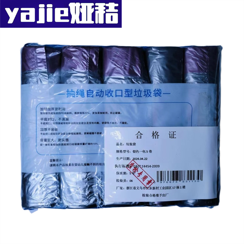 娅秸 垃圾袋 (银色一包5卷) 包高清大图