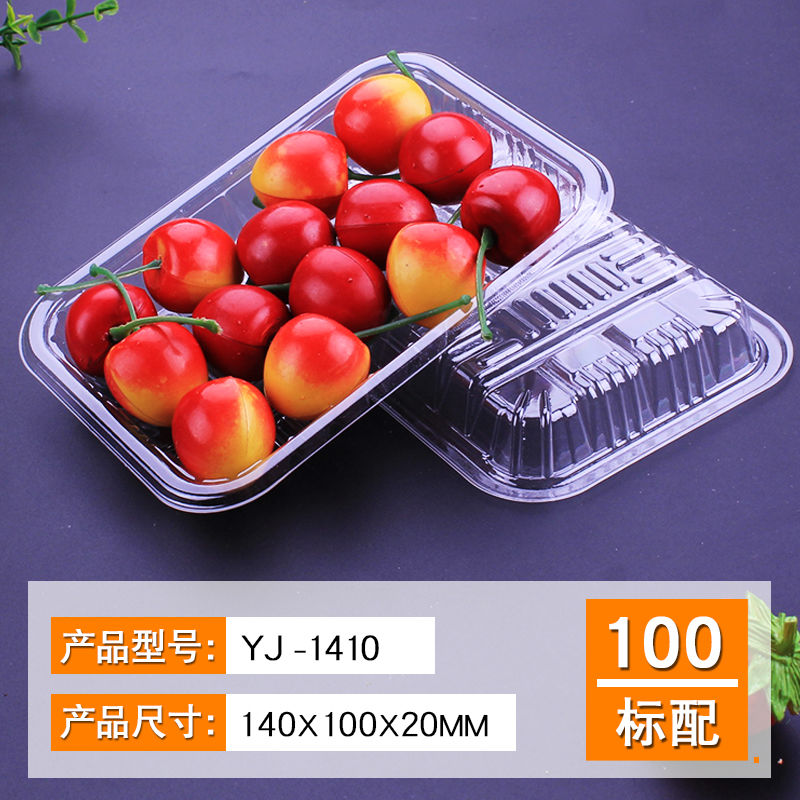 1410托盘100 一次性透明塑料水果盒子加厚草莓盒果切果蔬盒无盖商超专用托盘