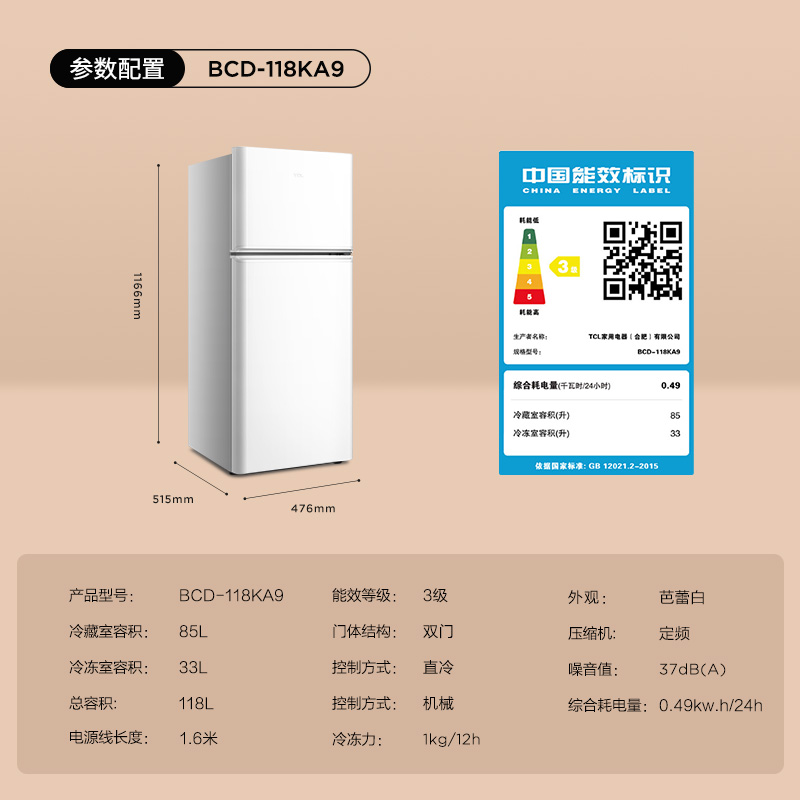 TCL 118升双门养鲜冰箱均匀制冷低音环保小冰箱小型双门电冰箱LED照明迷你小型租房节能冰箱BCD-118KA9高清大图