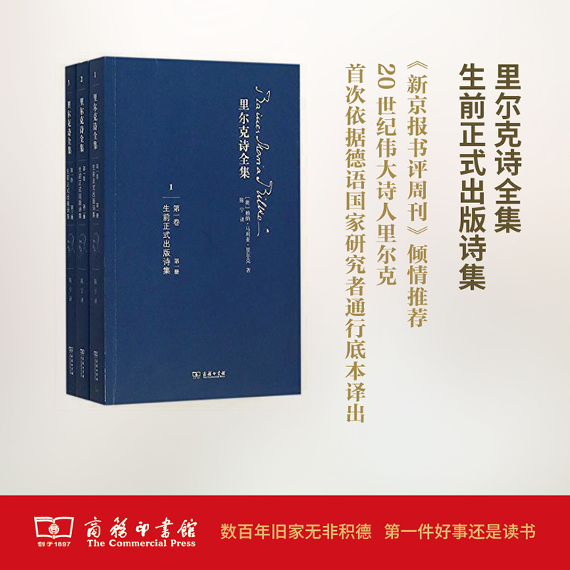 【M】里尔克诗全集-9787100117920