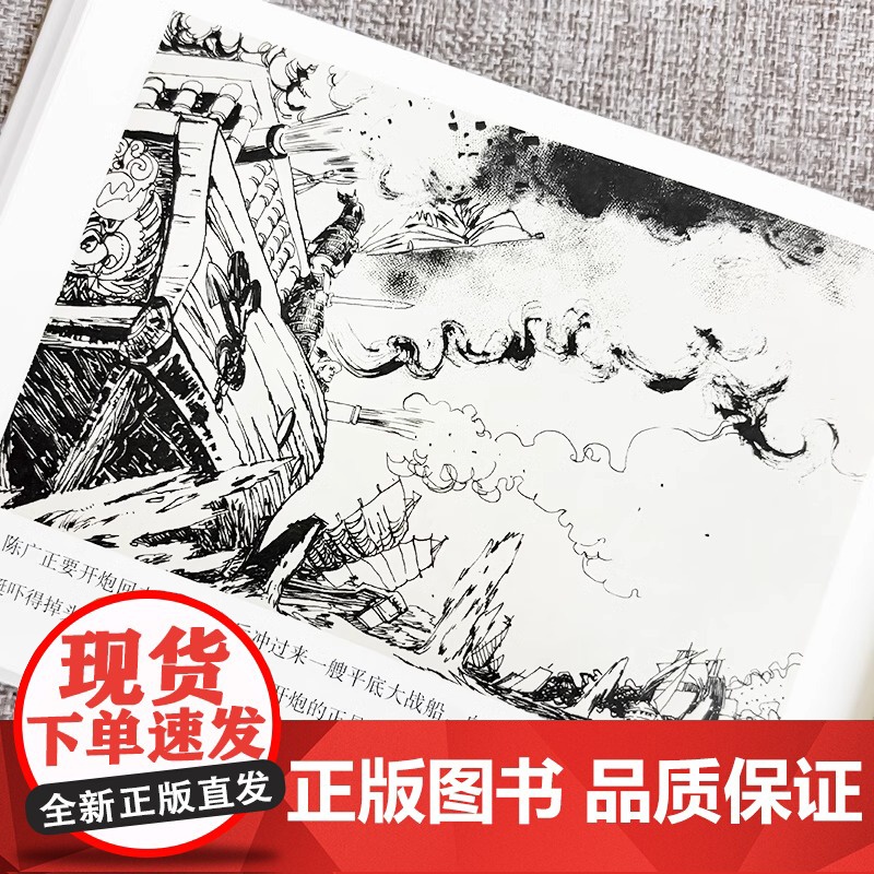 郑成功收复台湾 津美版32开精装连环画 天津人民美术出版社高清大图