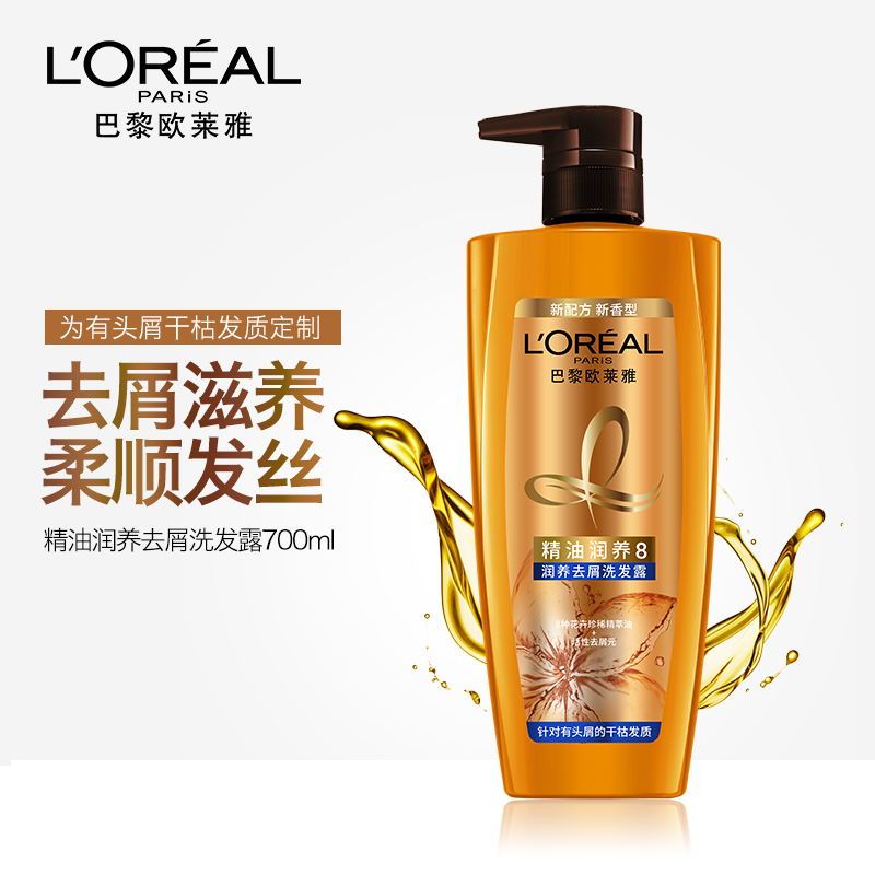 欧莱雅(L’OREAL)精油润养洗发露700ml(适合干性发质人群,成人,润养洗发水)