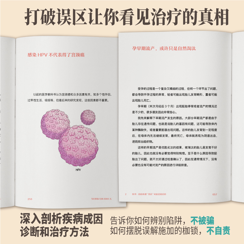 [正版]当妇科医生的8000天 科学技术文献出版社 龚晓明 著 两性健康