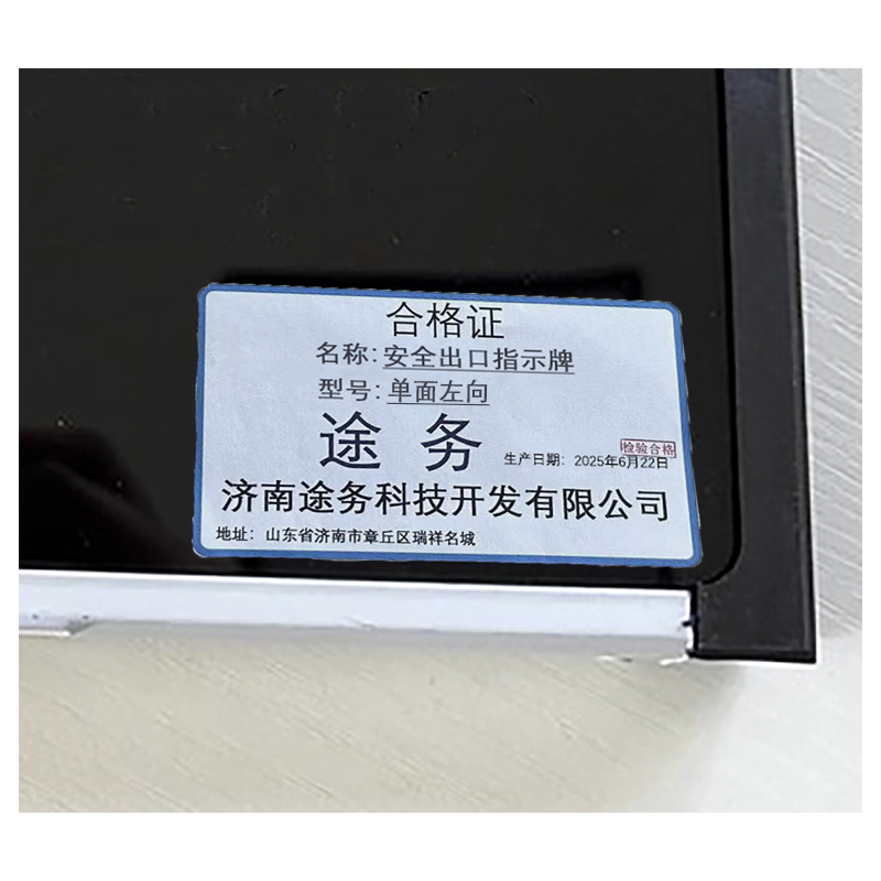 途务 安全出口指示牌 单面左向 个高清大图