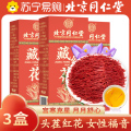 内廷上用北京同仁堂藏红花1g*3盒