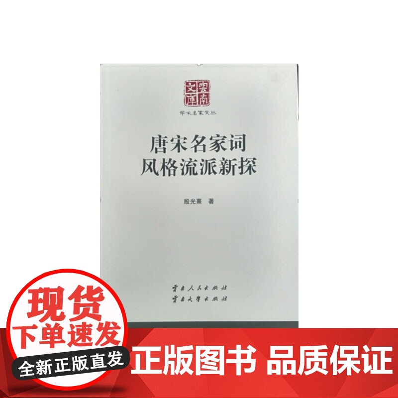 唐宋名家词风格流派新探高清大图