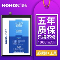 诺希(NOHON) mate9电池 适用华为mate9pro通用内置电板 4000mAh配更换工具安装视频