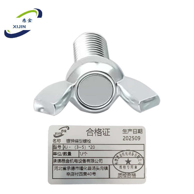 悉金 镀锌蝶型螺栓 XJ - (3~5)*20 个高清大图