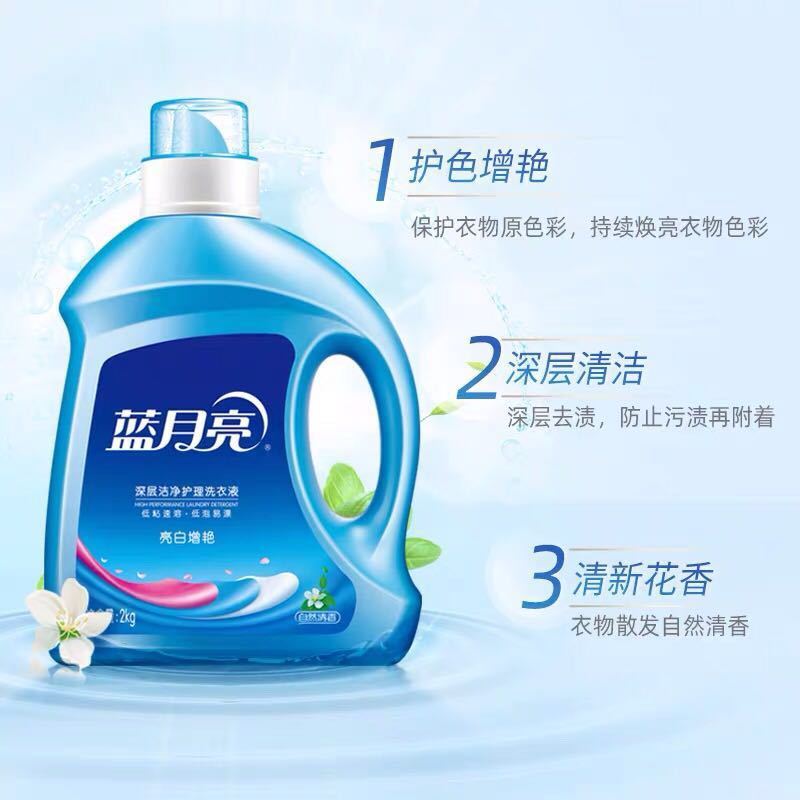 蓝月亮洗衣液自然清香亮白增艳洁净去污衣服护理家用2kg