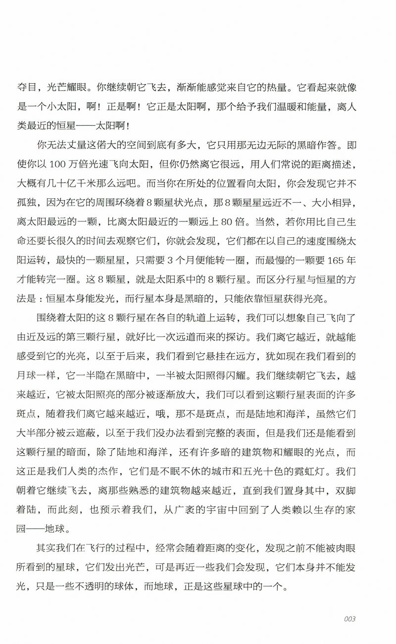 [醉染正版]极简宇宙史 带你遨游宇宙讲透宇宙的一生西蒙纽康写给青少年天文爱好者的通俗天文学启蒙科普读物书籍人类相对论霍金高清大图