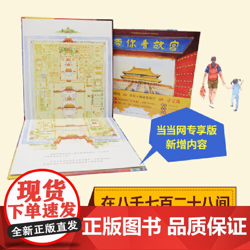 当当正版童书 带你看故宫带你看北京中轴线 当当专享版儿童历史地理民俗文化科普百科绘本四合院生活场景书了解百姓京味文化书籍高清大图