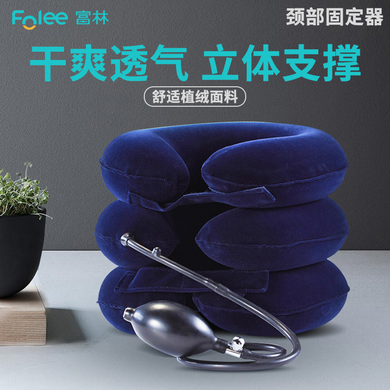 富林(FOLEE)富林颈部固定器J008-B儿童成人家用通用充气颈椎病理疗仪颈椎仪颈托按摩器护颈颈椎牵引器(器械)