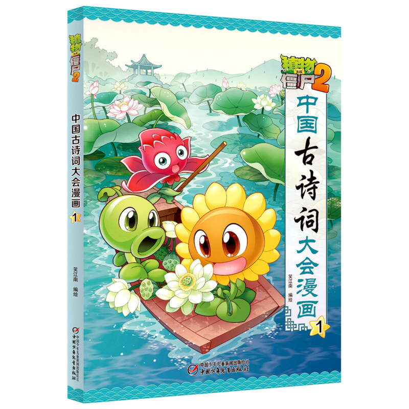 中国古诗词大会漫画 全套7册 [正版]植物大战僵尸2漫画书中国古诗词大会漫画 全套单本任选 共7册 小学生古诗词启蒙书经