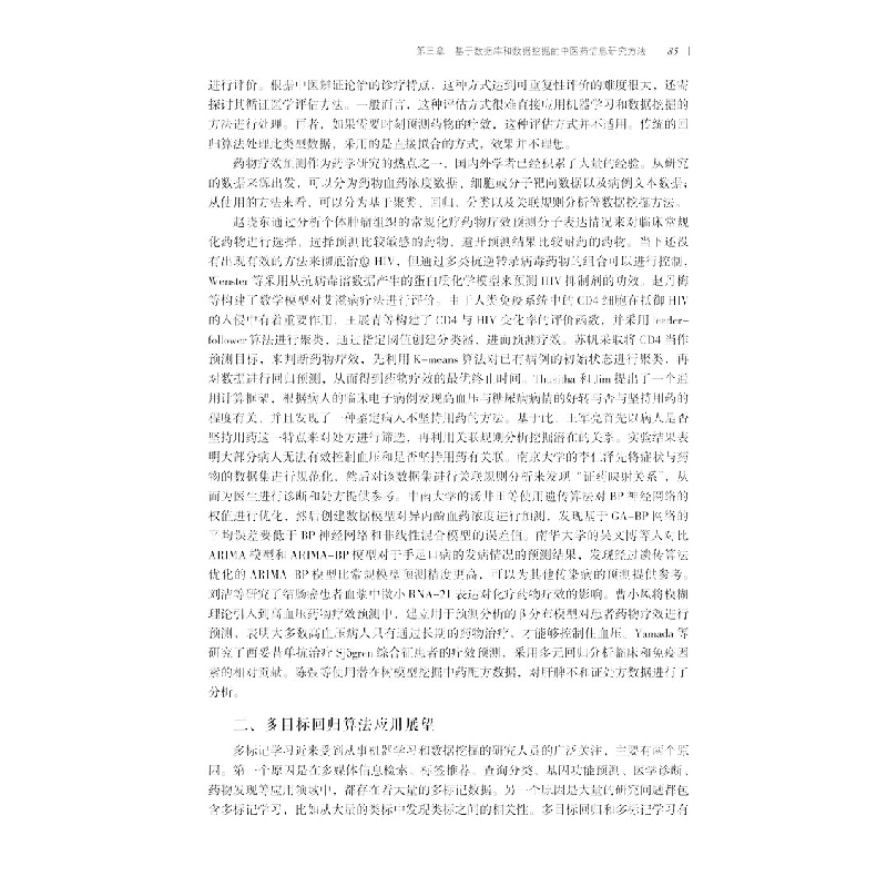 醉染图书医临床大数据研究9787521418620高清大图