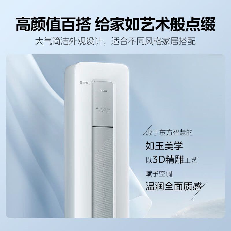 美的(Midea)空调3匹p酷省电新一级能效智能全直流变频冷暖立式柜机节能省电客厅家用KFR-72LW/N8KS1-1图片