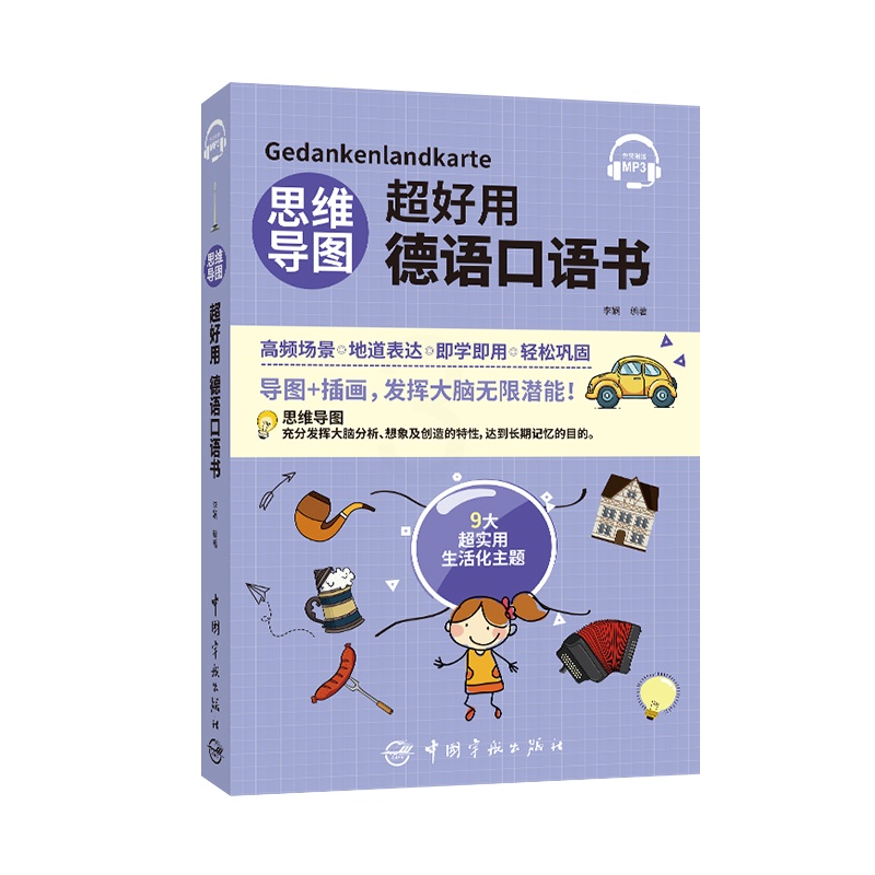 [正版]思维导图超好用德语口语书 中文翻译 听力+口语+单词+语法+场景会话 德汉对照说德语的口语书 日常生活口语 初高清大图