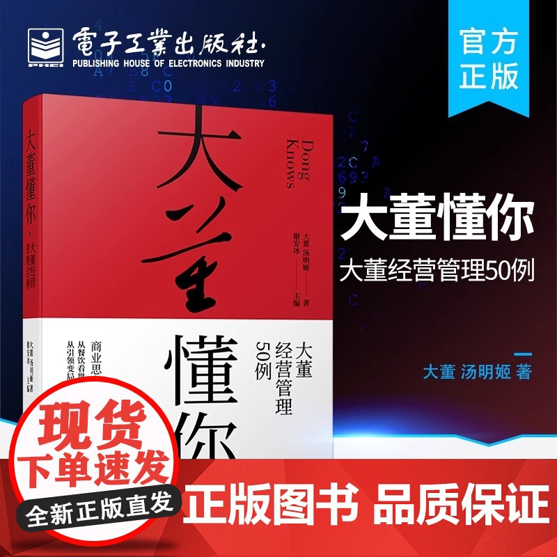 店 大董懂你——大董经营管理50例 大董先生企业运营理念和管理方法 商业思考 工作心法 大董中国意境菜高清大图