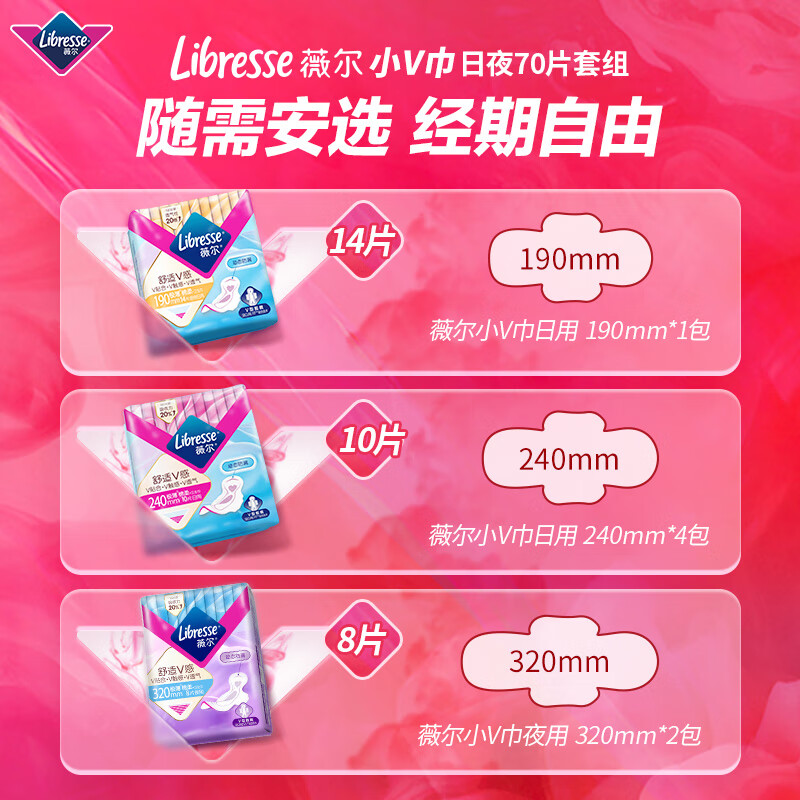 薇尔【品牌直供安心品质】医护级卫生巾日夜组合姨妈巾套装V感7包70片