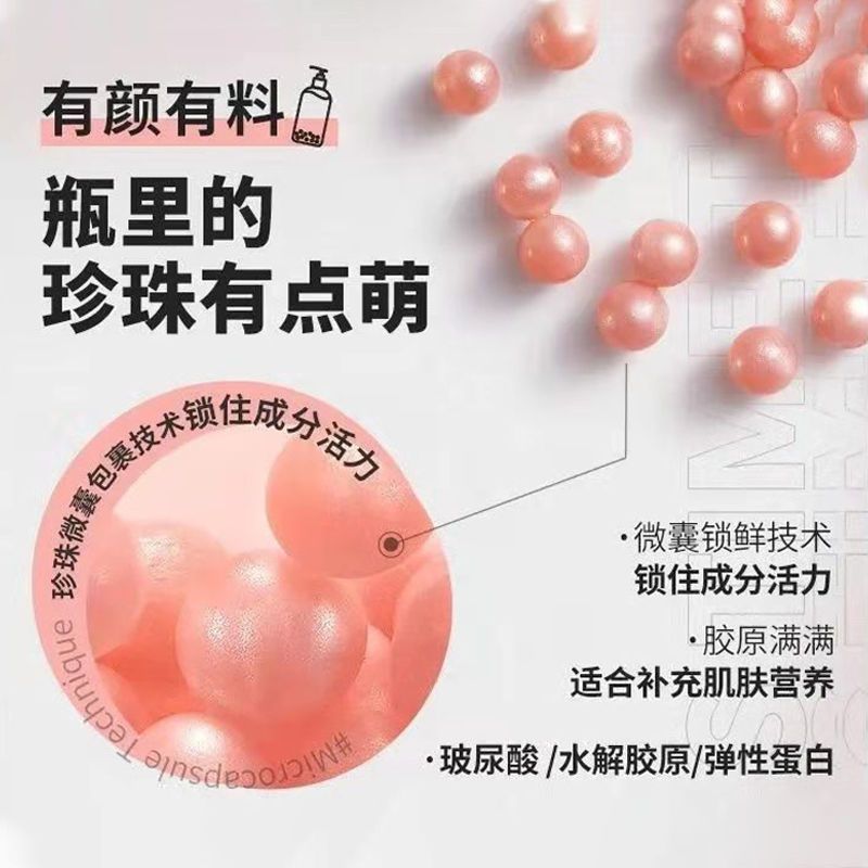 沈梦辰同款珍珠奶盖沐浴露型持久留香除螨美白舒适保湿补水沐浴液 300ml