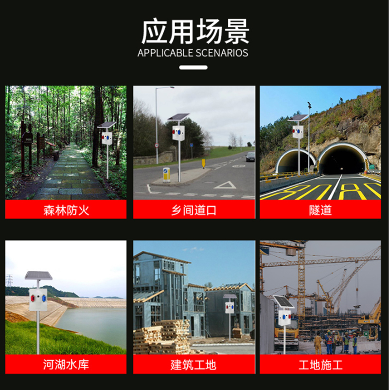 执法锦衣卫太阳能报警器JYW-BJ002(含安装调试)/套高清大图