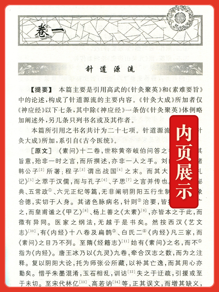 [正版] 针灸大成校释 第二2版 张缙 中医针灸书籍 针灸学图书 针灸大成 杨继洲人民卫生出版社高清大图