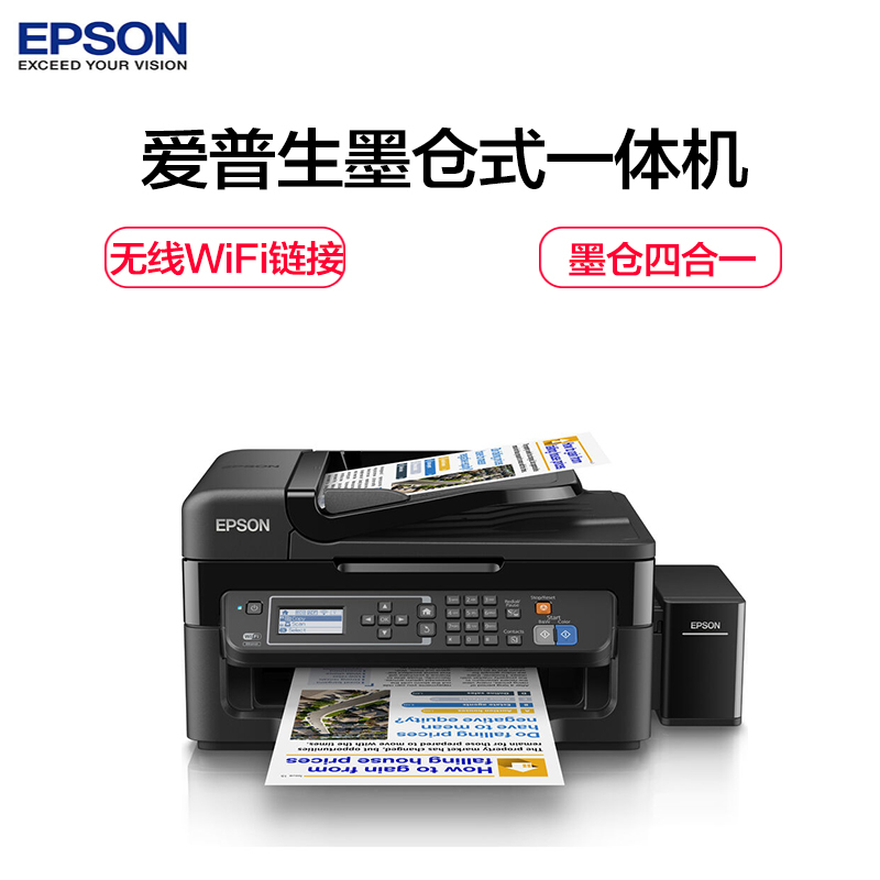 爱普生 (EPSON) L565 墨仓式多功能一体机（打印 复印 扫描 传真）