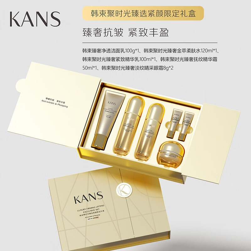 (kans)韩束套装礼盒护肤套装 聚时光礼盒四件套 洁面 水 乳 面霜 保湿