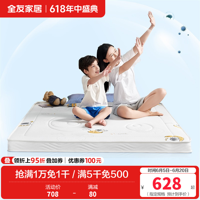 全友家居儿童床垫卡通可爱风黄麻床垫偏硬睡感无胶热压小床垫抗菌防螨透气垫高清大图