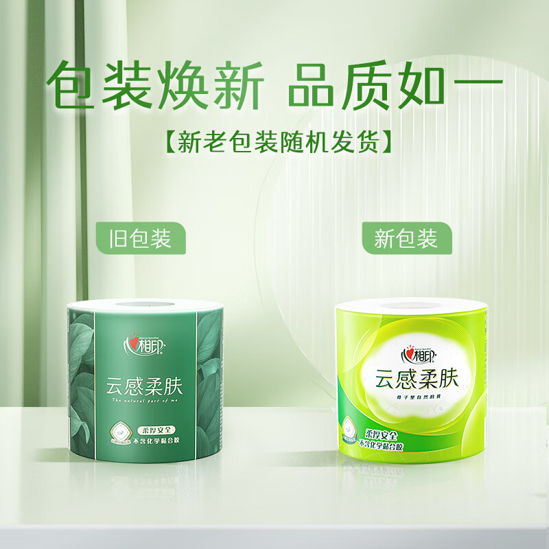 心相印(Mind Act Upon Mind) BT5312(电商箱装)心相印云感110克30粒四层卷筒卫生纸(升级1)高清大图